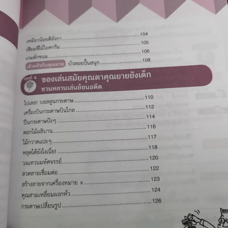 77 วิธีเล่นมัดใจหลาน - Yuko Shimura