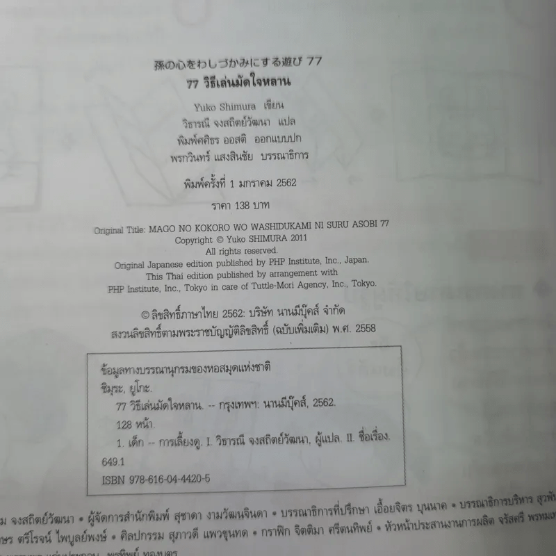 77 วิธีเล่นมัดใจหลาน - Yuko Shimura