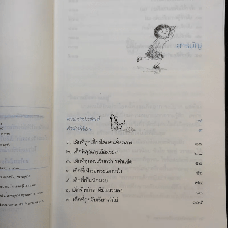 ขบวนการเด็กหญิงปากตลาด - ธรธร สิริพันธ์วราภรณ์