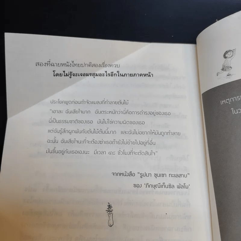 ขบวนการเด็กหญิงปากตลาด - ธรธร สิริพันธ์วราภรณ์