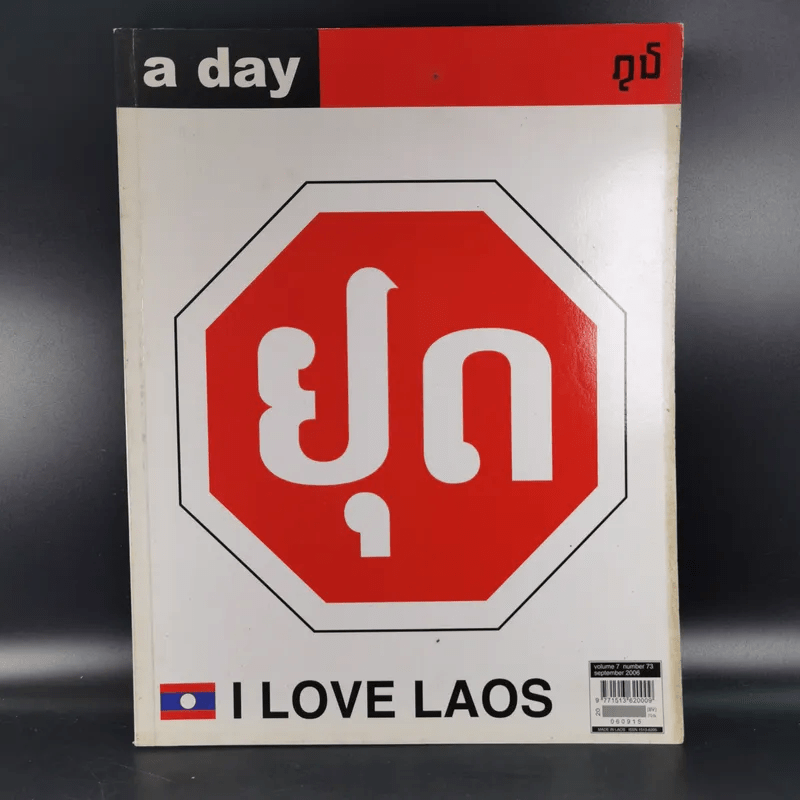 a day 73 I Love Laos