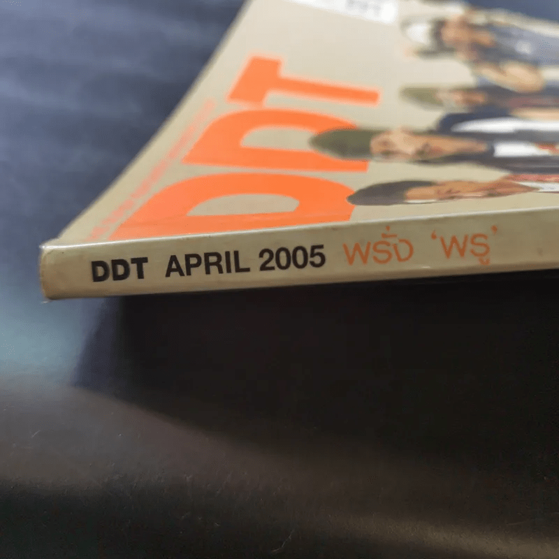 DDT April 2005
