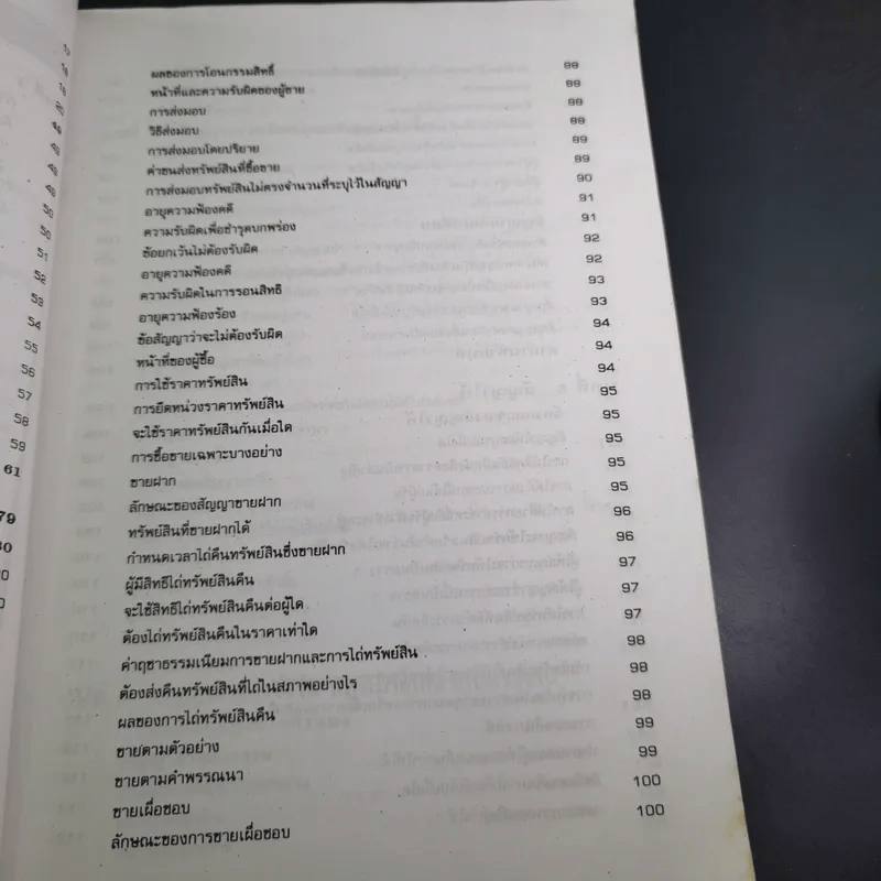 กฎหมายธุรกิจ ระดับ ปวส.