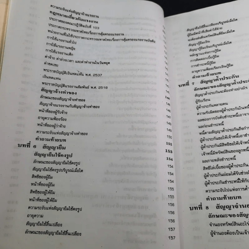 กฎหมายธุรกิจ ระดับ ปวส.