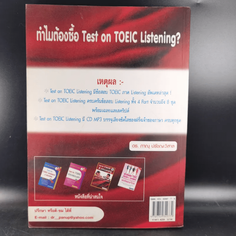 Test on Toeic Listening - ดร.ภาณุ ปรัชญะวิสาล