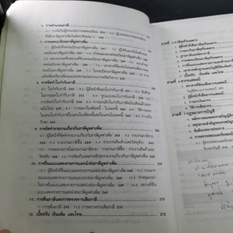 ภาษีอากรตามประมวลรัษฎากร 2546