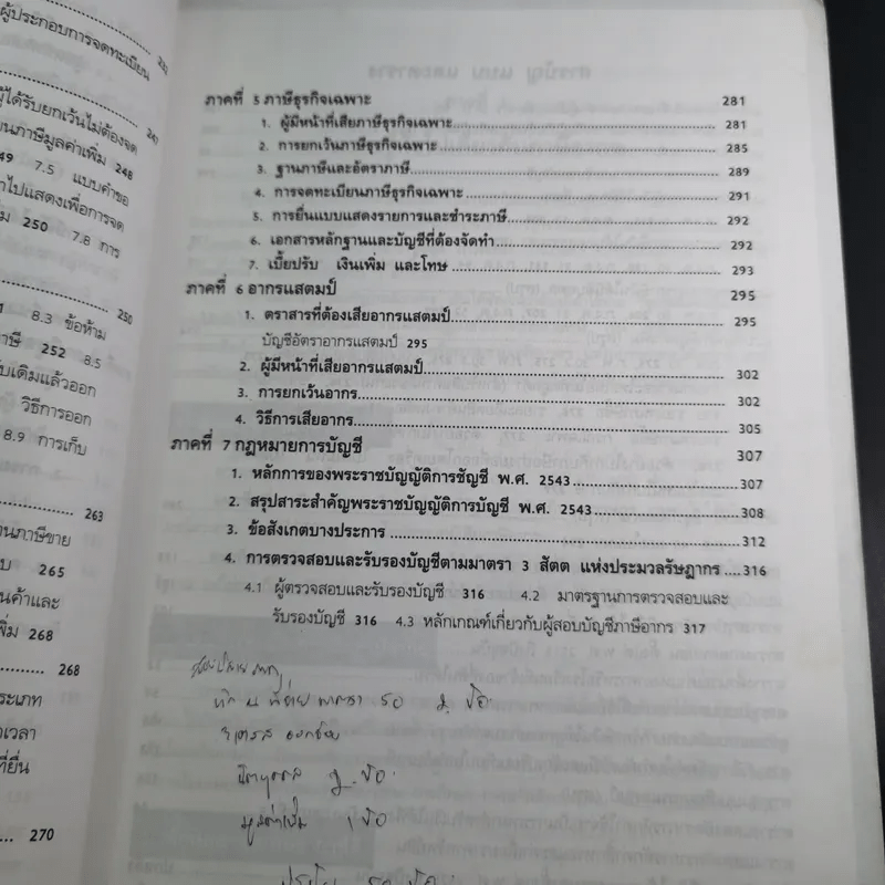 ภาษีอากรตามประมวลรัษฎากร 2546