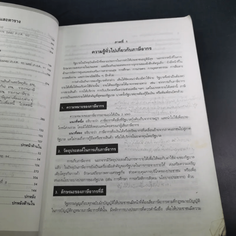 ภาษีอากรตามประมวลรัษฎากร 2546