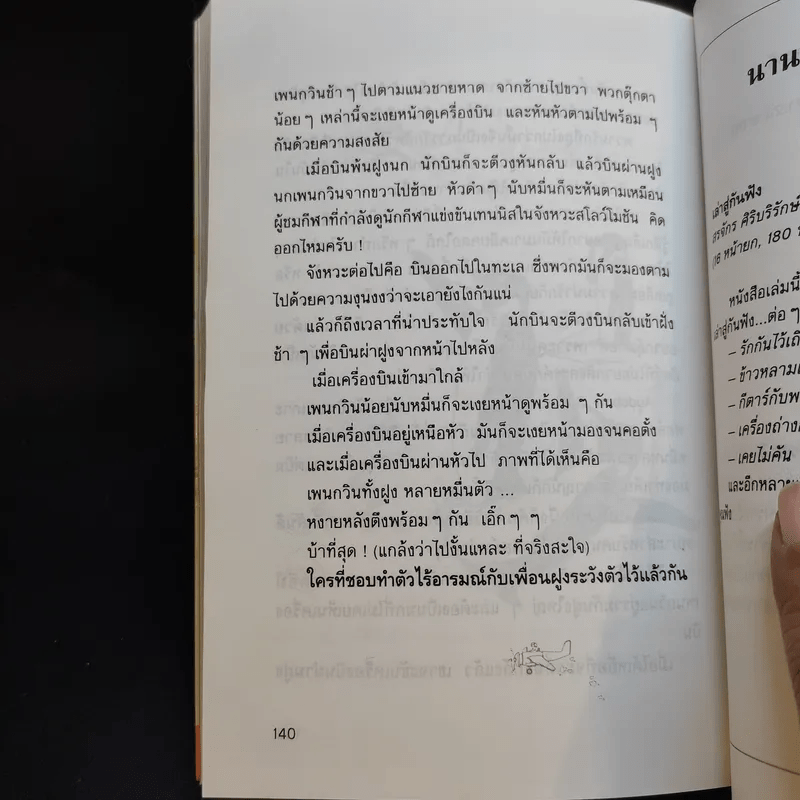 เล่าสู่กันฟัง 2 - สรจักร ศิริบริรักษ์