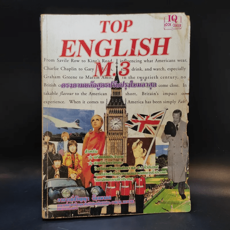 Top English M.3 - อ.ปริญญา รัตตมงคล