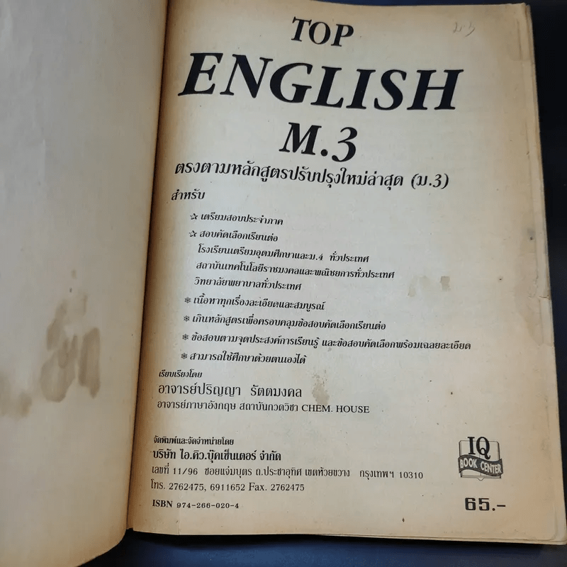 Top English M.3 - อ.ปริญญา รัตตมงคล