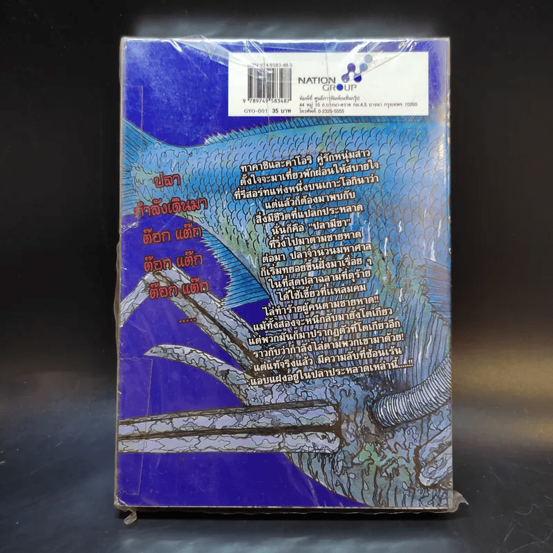 ปลามรณะ 2 เล่มจบ - Junji Ito