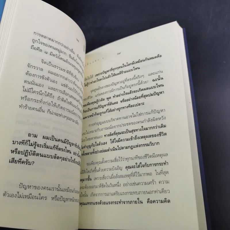 เตรียมเสบียงไว้เลี้ยงตัว 4 - ดังตฤณ