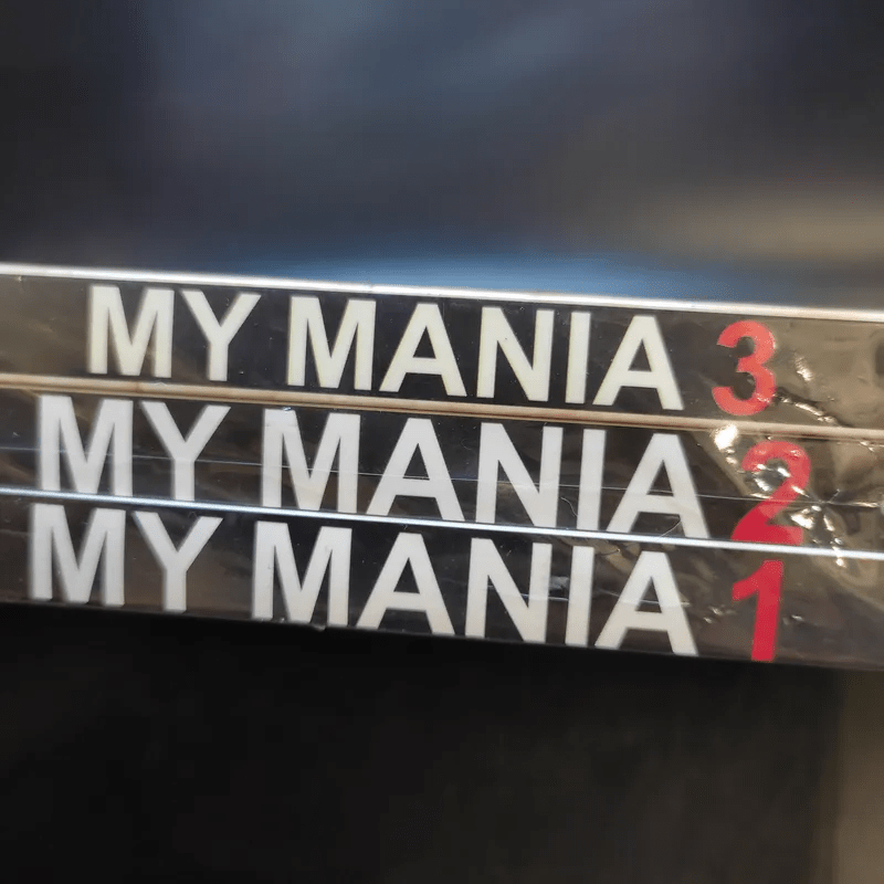 My Mania 1-3 รวมเรื่องสั้นจิตหลุด - เอกสิทธิ์ ไทยรัตน์