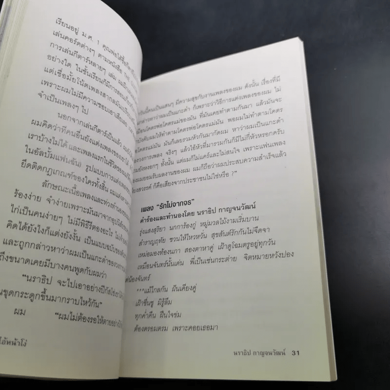 ไอ้หน้าโง่ - นราธิป กาญจนวัฒน์ อดีตหัวหน้าวงชาตรี