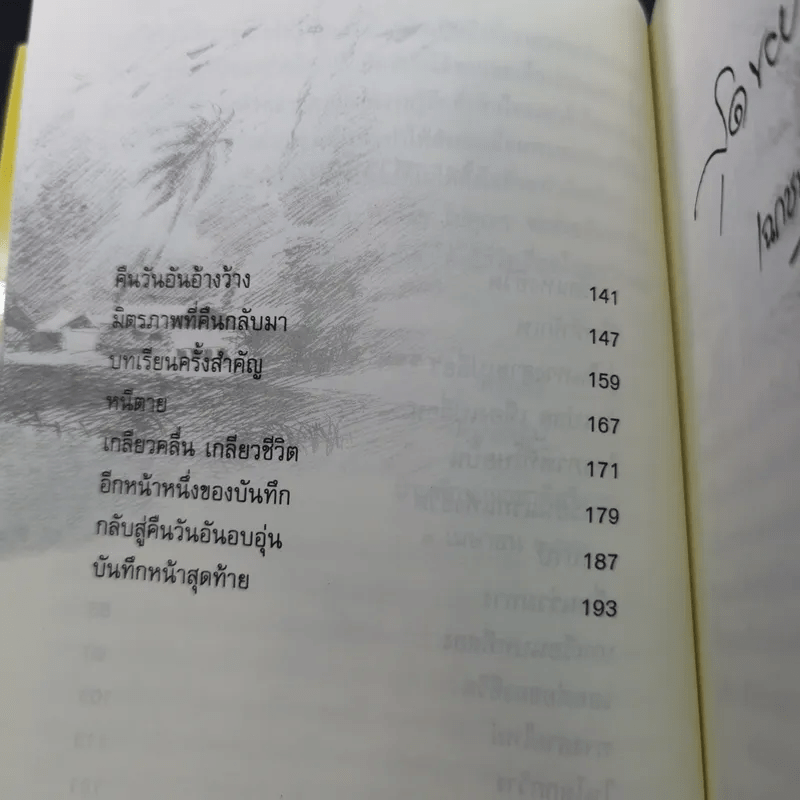 สุดขอบสายรุ้ง - เฉกชนม์