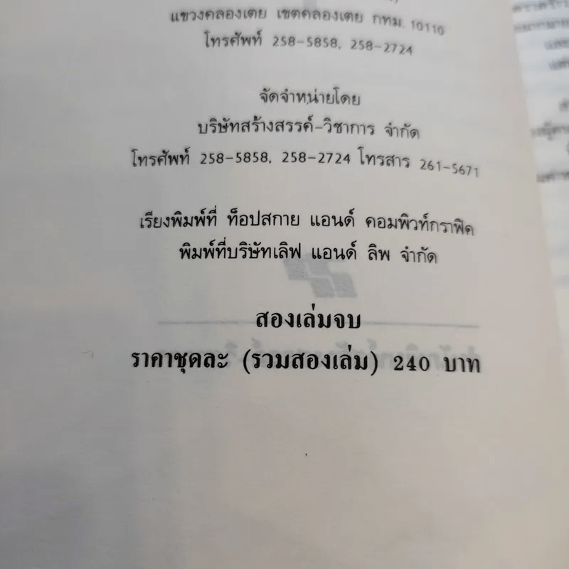 ธวัชล้ำฟ้า 2 เล่มจบ - โก้วเล้ง, น. นพรัตน์