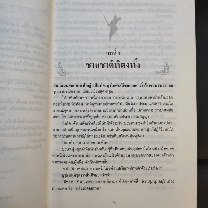 ธวัชล้ำฟ้า 2 เล่มจบ - โก้วเล้ง, น. นพรัตน์