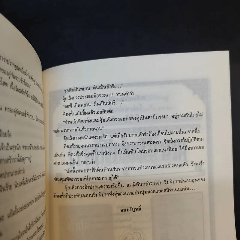 ธวัชล้ำฟ้า 2 เล่มจบ - โก้วเล้ง, น. นพรัตน์