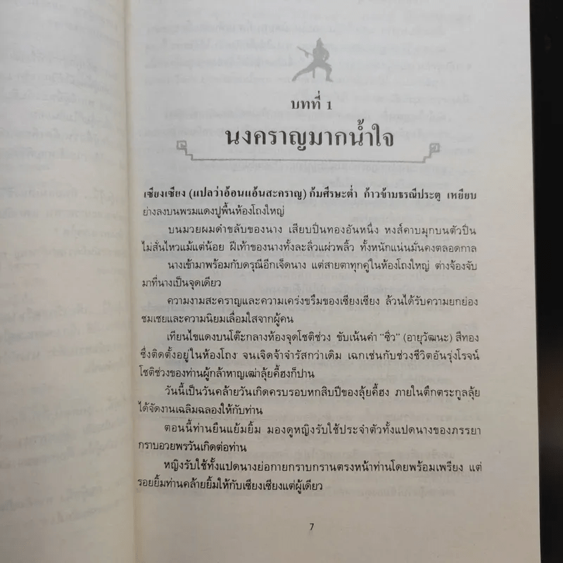 หลั่งเลือดสะท้านภพ 2 เล่มจบ - โก้วเล้ง, น.นพรัตน์