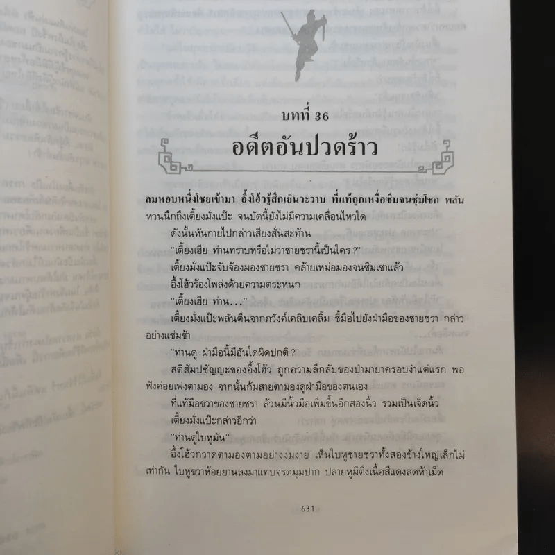 ศึกศรสวาท 3 เล่มจบ - โก้วเล้ง, น.นพรัตน์