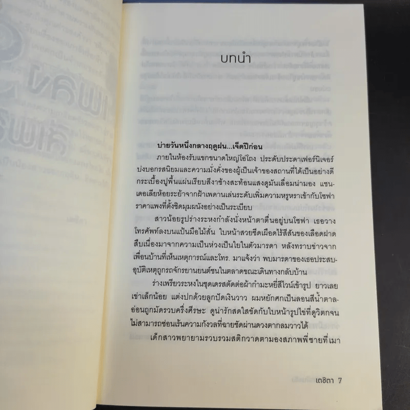 เพลงรักสีเพลิง + สเต็ปรักเจ้าสาวฝึกหัด + ทำนองรักสาวเจ้าเสน่ห์ + จังหวะรักละมุนใจ นวนิยายชุด Love Beat