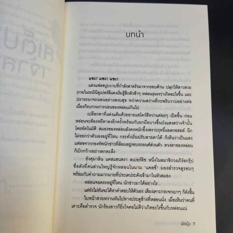 เพลงรักสีเพลิง + สเต็ปรักเจ้าสาวฝึกหัด + ทำนองรักสาวเจ้าเสน่ห์ + จังหวะรักละมุนใจ นวนิยายชุด Love Beat