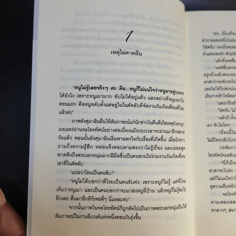 เพลงรักสีเพลิง + สเต็ปรักเจ้าสาวฝึกหัด + ทำนองรักสาวเจ้าเสน่ห์ + จังหวะรักละมุนใจ นวนิยายชุด Love Beat