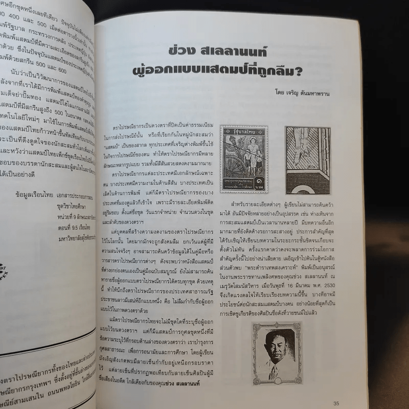 งานแสดงตราไปรษณียากรแห่งชาติ ครั้งที่ 12 Thaipex'97 พ.ศ.2540