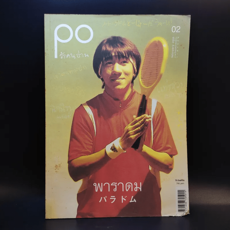 PO รักคนอ่าน 02 february 2005 พาราดม (ภาษาไทยและภาษาญี่บุ่น) - โน๊ต อุดม
