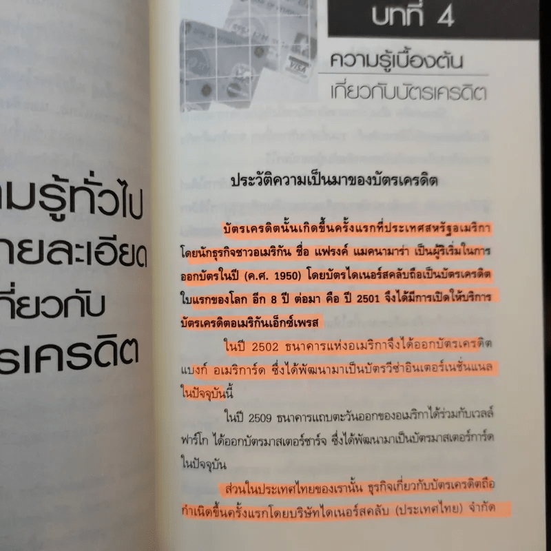 แฉและล้วงลึก บัตรเครดิต เทพบุตร นางฟ้าหรือซาตาน - ทีมข่าว วันเวิลด์