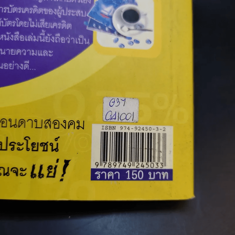 แฉและล้วงลึก บัตรเครดิต เทพบุตร นางฟ้าหรือซาตาน - ทีมข่าว วันเวิลด์