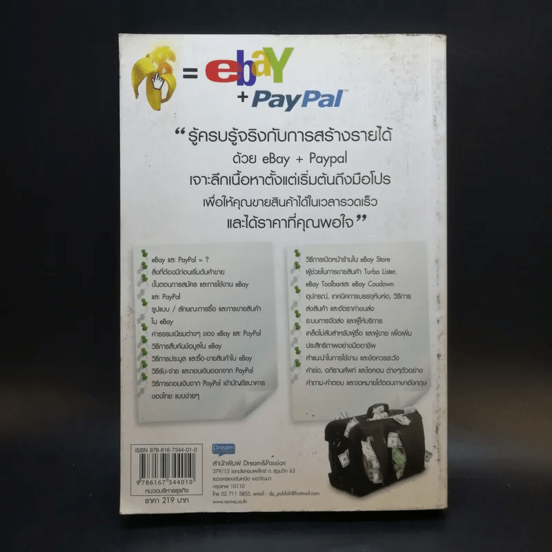 เริ่มต้นทำเงินกับ ebay+Paypal ฉบับสมบูรณ์