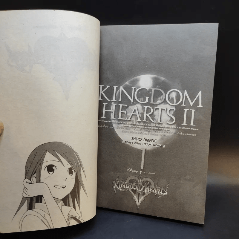 Kingdom Hearts เล่ม 1-2 - Shiro Amano