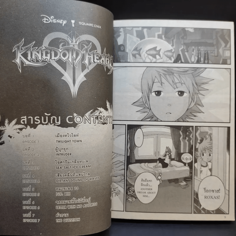 Kingdom Hearts เล่ม 1-2 - Shiro Amano