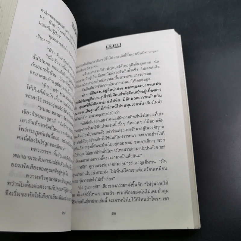 มัสยา 4 เล่มจบ - พนมเทียน