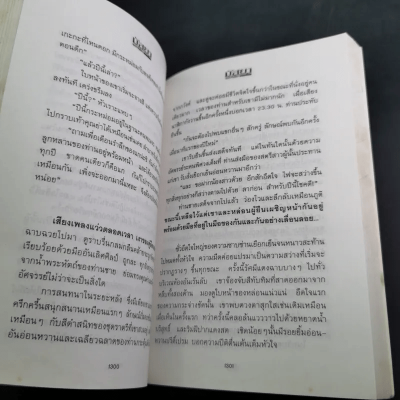 มัสยา 4 เล่มจบ - พนมเทียน