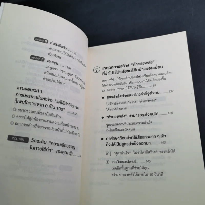 แค่ใช้คำให้เป็น พูดไม่ต้องเก่งก็พลิกสถานการณ์ได้ - ซาซากิ เคอิจิ