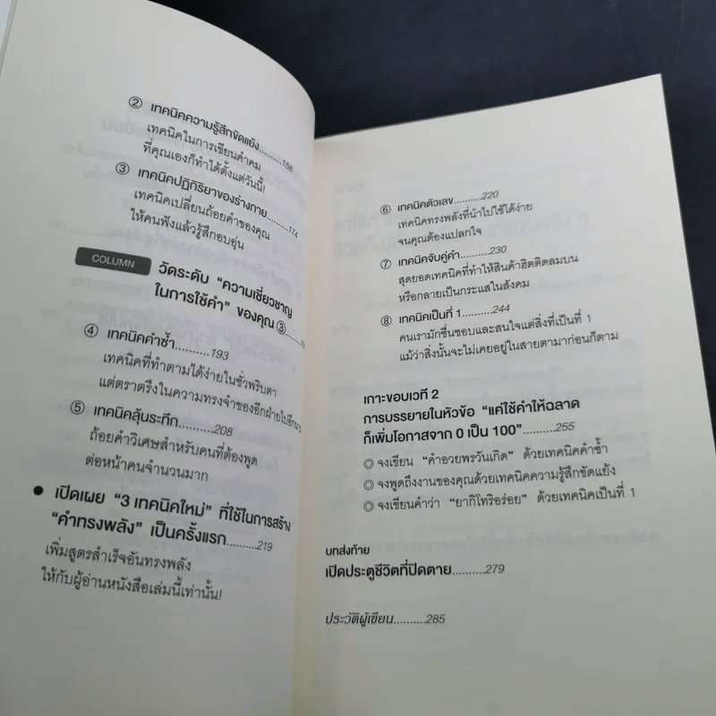 แค่ใช้คำให้เป็น พูดไม่ต้องเก่งก็พลิกสถานการณ์ได้ - ซาซากิ เคอิจิ