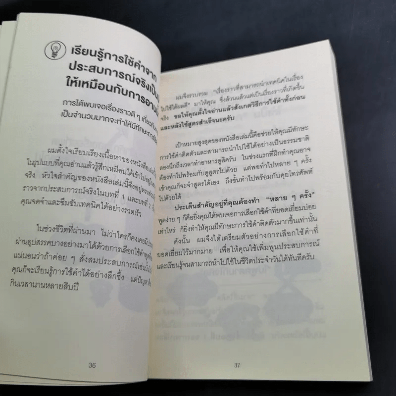 แค่ใช้คำให้เป็น พูดไม่ต้องเก่งก็พลิกสถานการณ์ได้ - ซาซากิ เคอิจิ