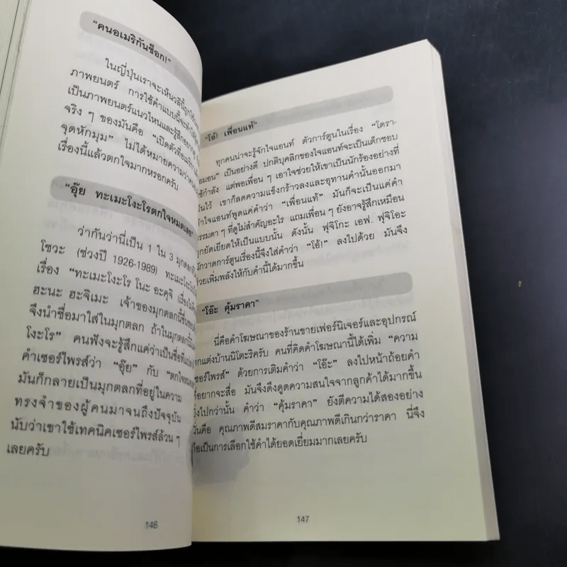 แค่ใช้คำให้เป็น พูดไม่ต้องเก่งก็พลิกสถานการณ์ได้ - ซาซากิ เคอิจิ