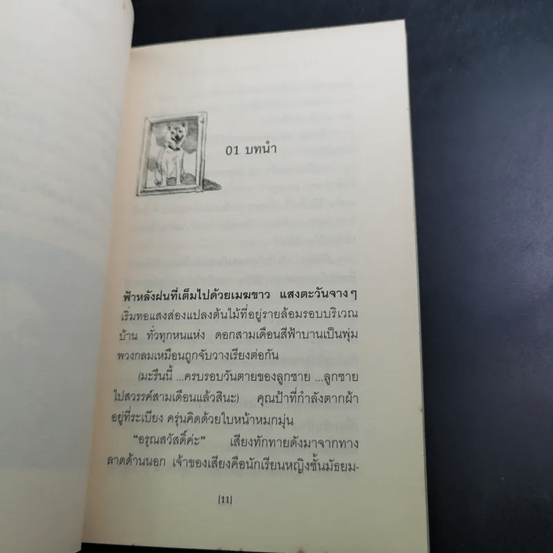 จิโร่กับการเดินทางครั้งสุดท้าย