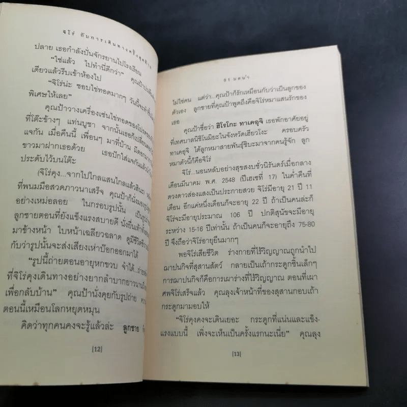 จิโร่กับการเดินทางครั้งสุดท้าย