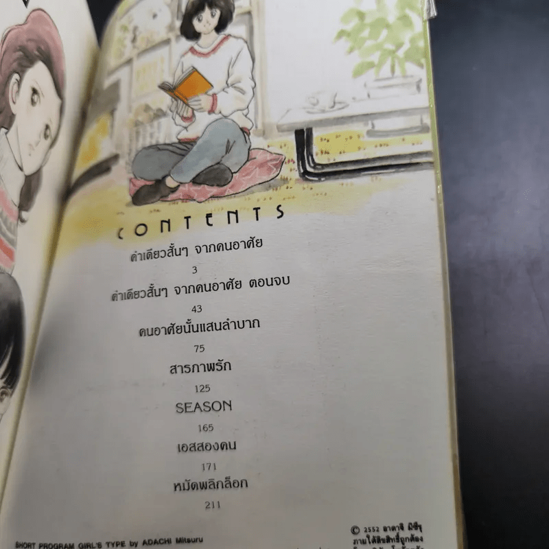 ช็อคโปรแกรม Short Program Girl's Type เกิร์ลล์ ไทป์ - Adachi Mitsuru