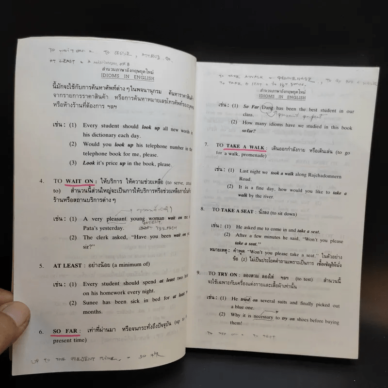 สำนวนภาษาอังกฤษยุคใหม่ - ภิรมย์ พุทธรัตน์