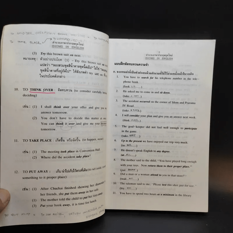 สำนวนภาษาอังกฤษยุคใหม่ - ภิรมย์ พุทธรัตน์