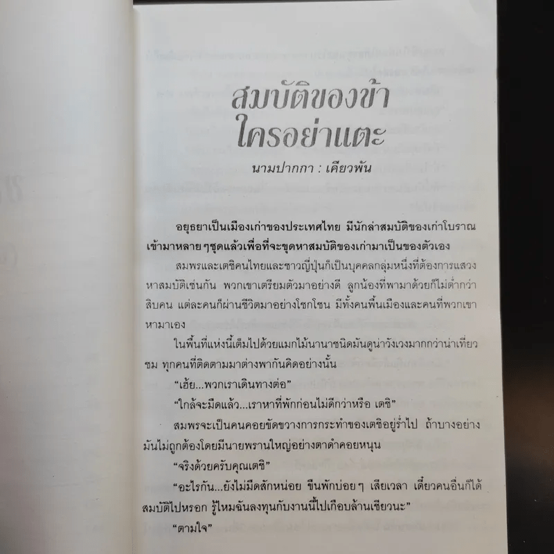 ประสบการณ์ขนหัวลุก เล่าเรื่องผี ผี เล่ม 2 - แดง บางกรวย