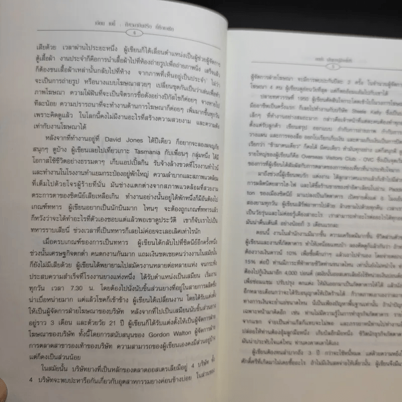 เอียน เบตี้ ถึงเวลาบินปร๋อยี่ห้อเอเชีย - ดนัย จันทร์เจ้าฉาย