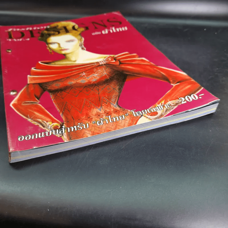 Fashion Designs Vol.4 ฉบับผ้าไทย