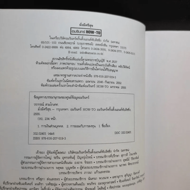 มั่งมีศรีสุข - วราภรณ์ สามโกเศศ